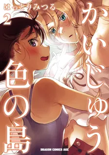 Kaiju Island, Volume 2 Cover