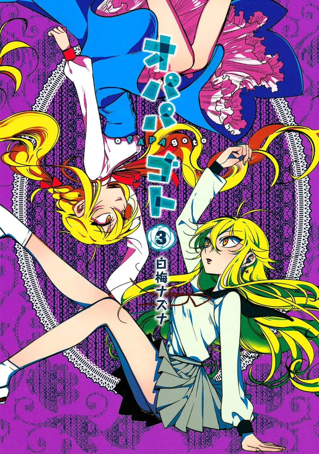 「オパパゴト」表紙