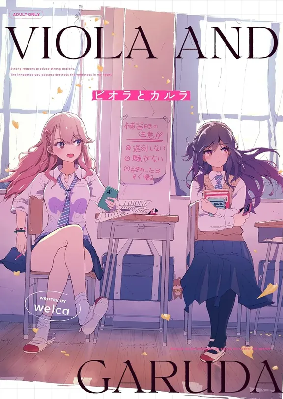 ビオラとカルラ