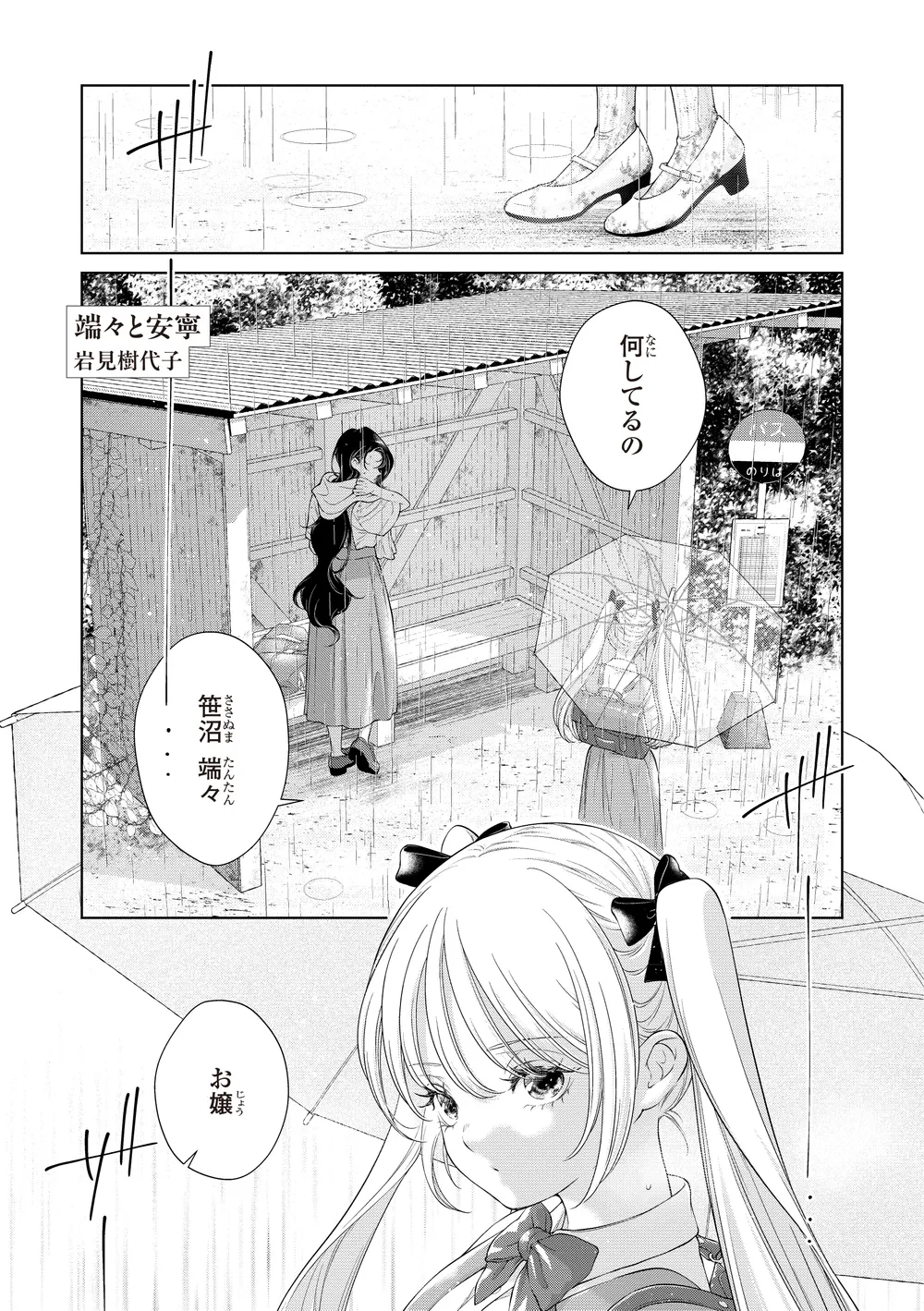 「端々と安寧」表紙