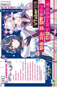 VTuber인데 방송 끄는 걸 깜빡했더니 전설이 되어있었다 6권 표지