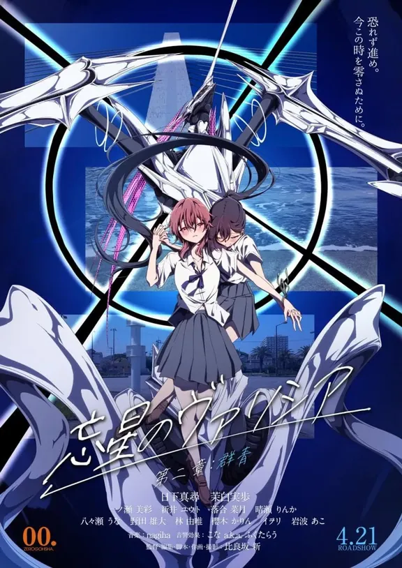 忘星のヴァリシア - 第二章：群青