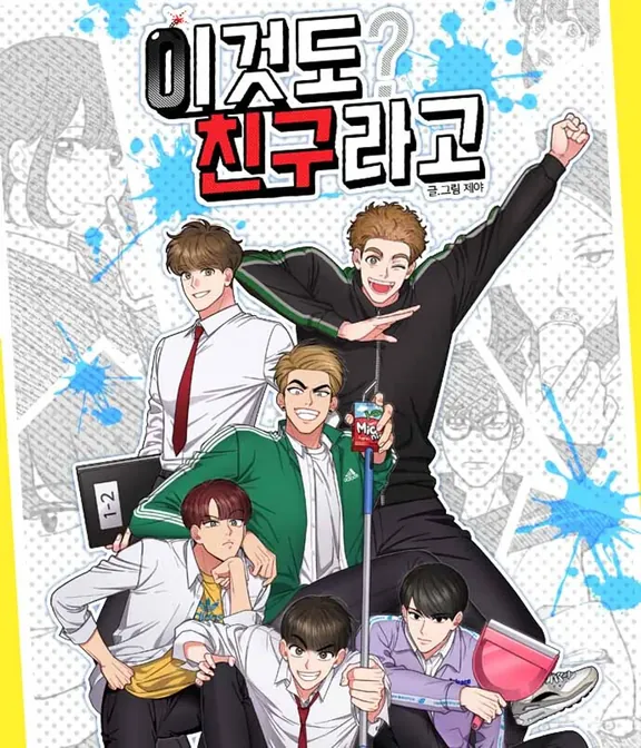 これも友達です。