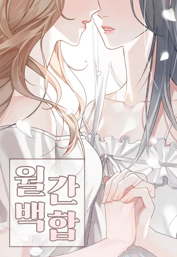 月刊百合