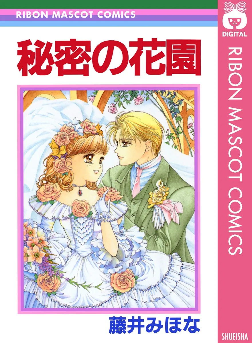 「秘密の花園」表紙