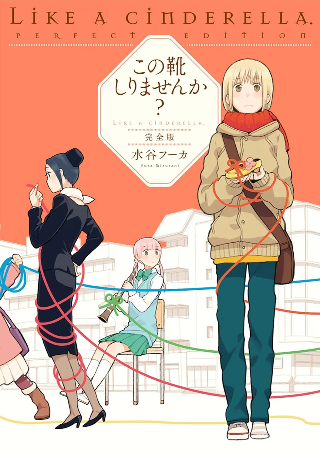 「この靴しりませんか?」表紙