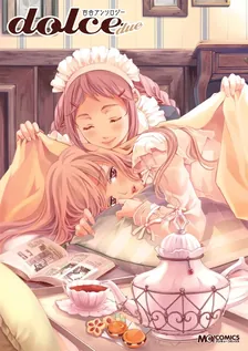百合アンソロジー dolce due