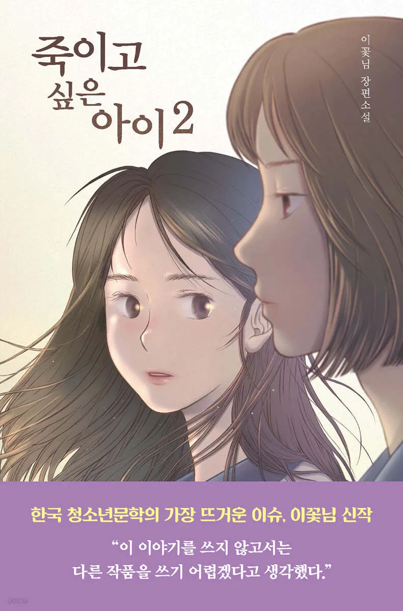 죽이고 싶은 아이 표지