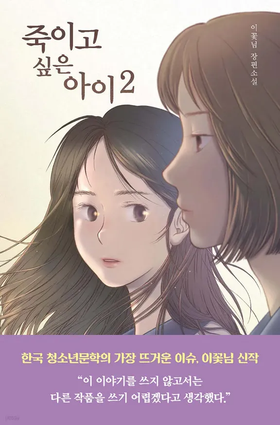 죽이고 싶은 아이