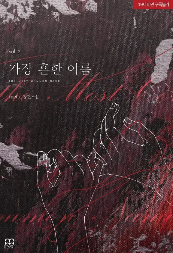 最も一般的な名前