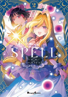 東方Project二次創作シリーズ SPELL、2巻表紙