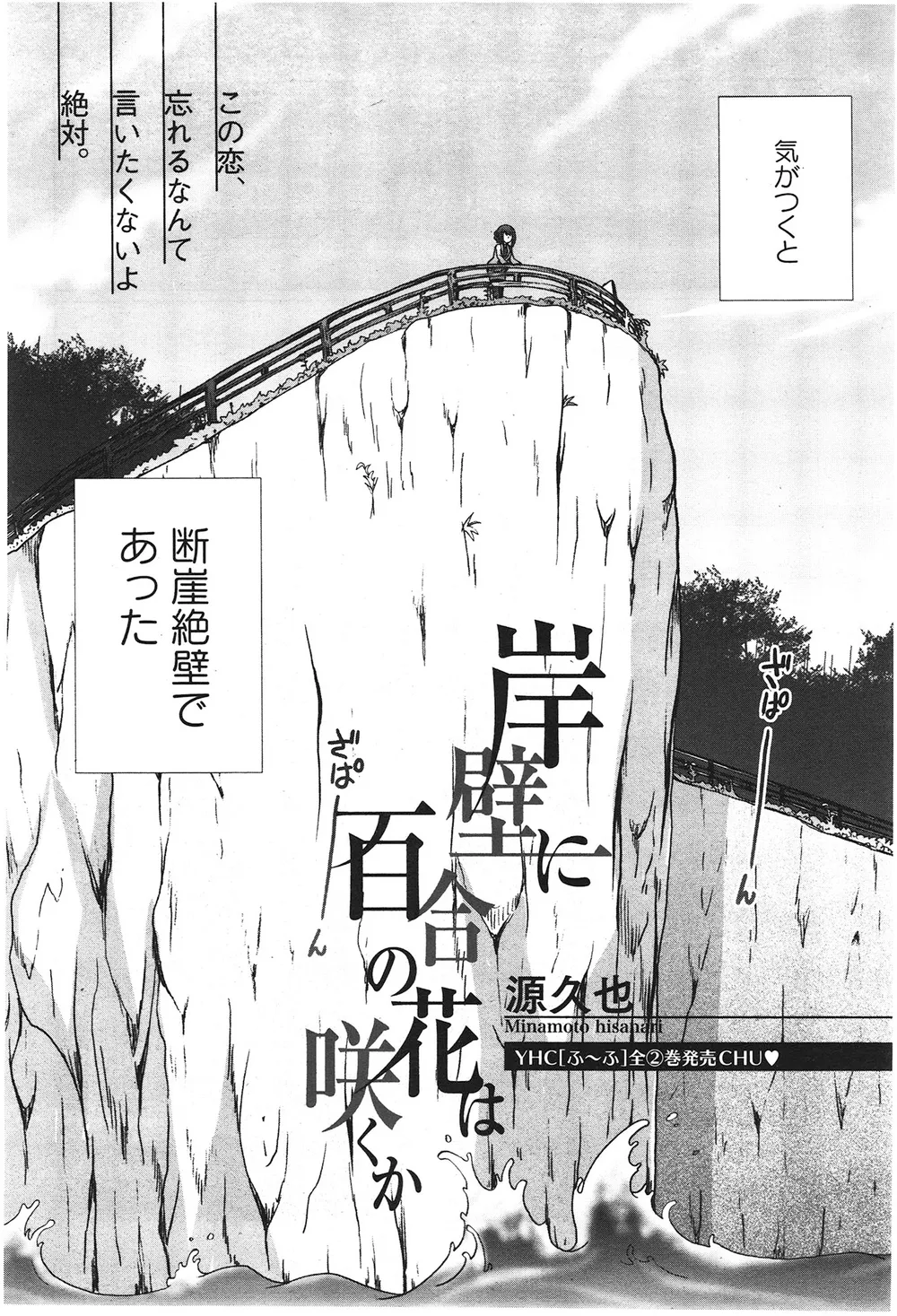 「岸壁に百合の花は咲くか」表紙