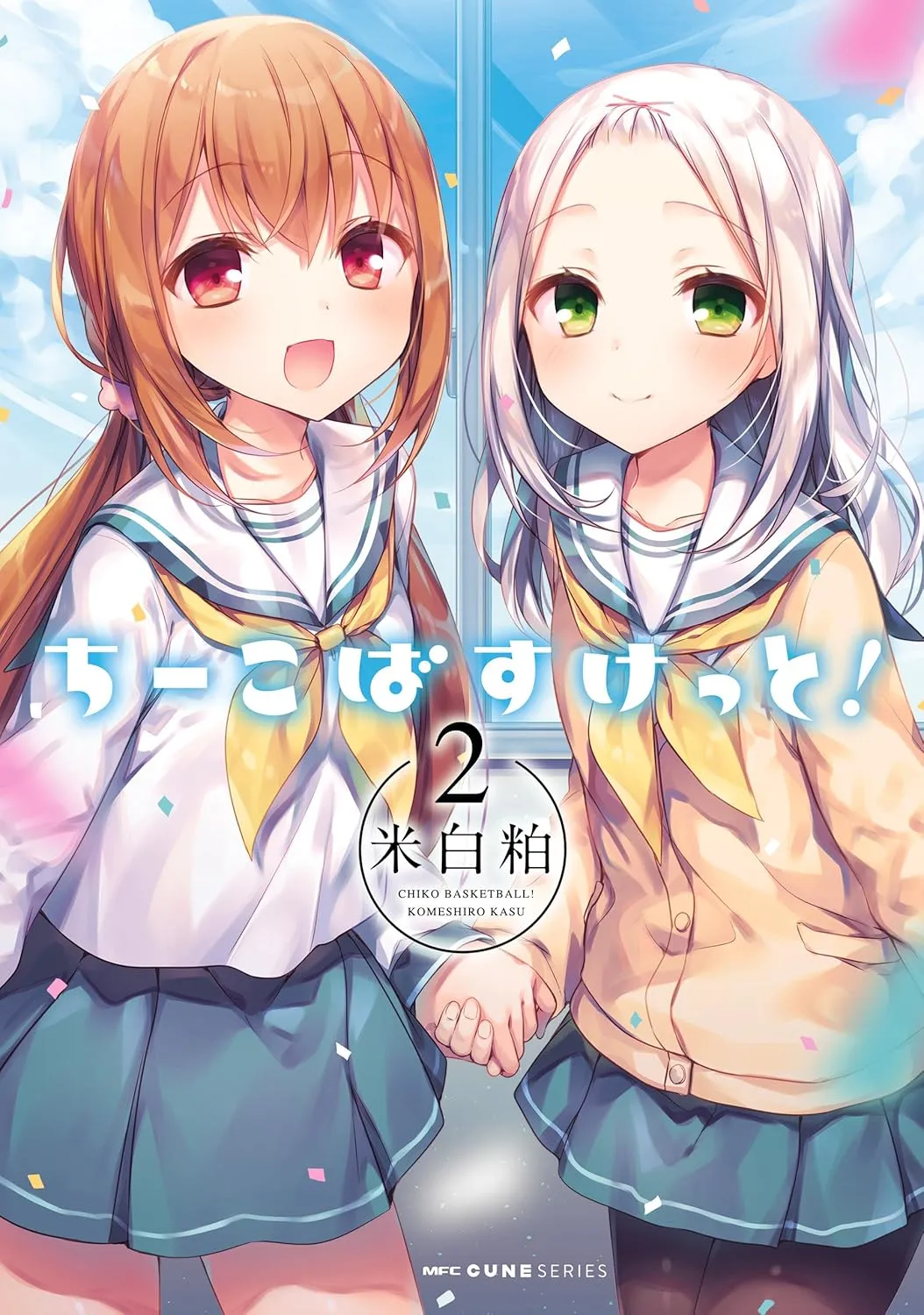 「ちーこばすけっと！」表紙