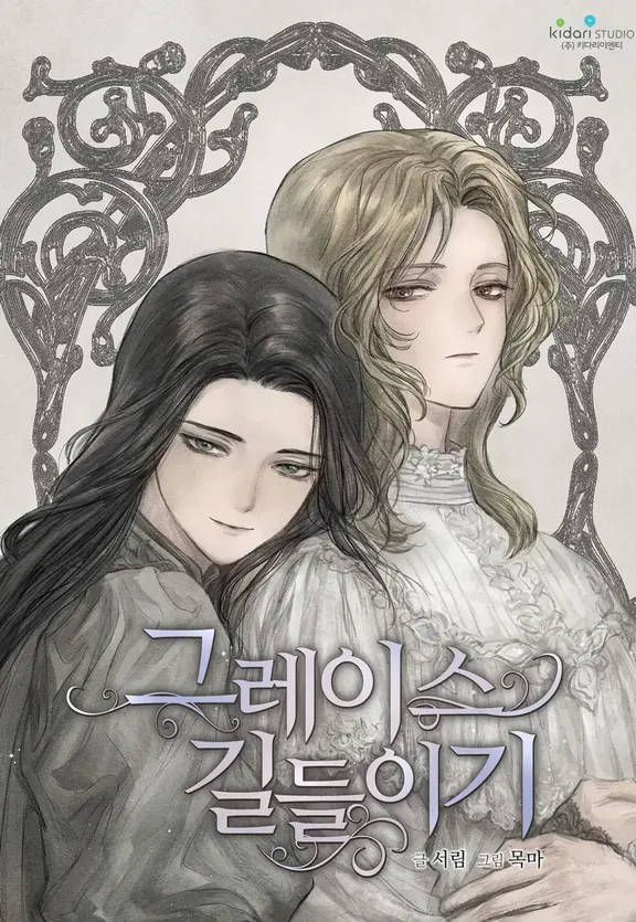 マイ・フェア・グレイス-My Fair Grace-