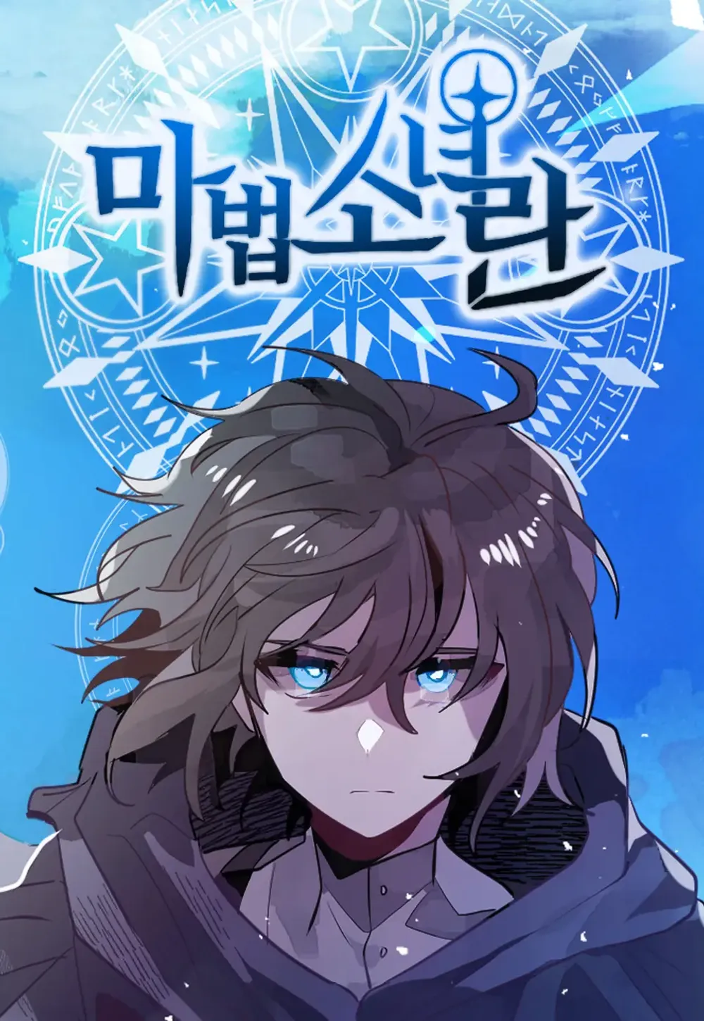 「魔法少女ラン」表紙