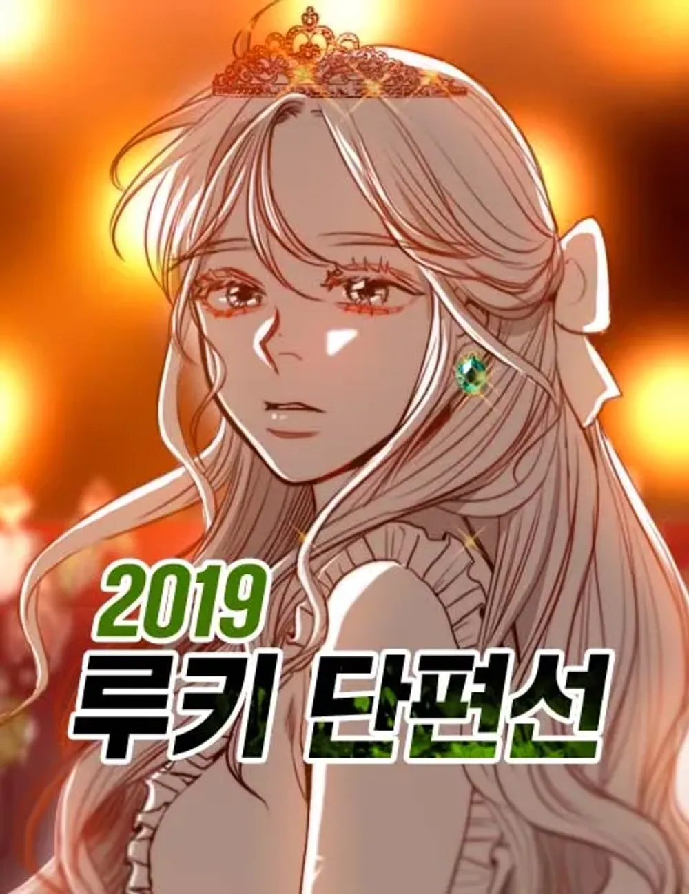 「2019ルーキー断片線」表紙
