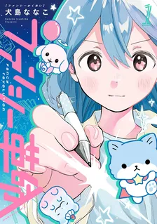 ファンシー革命、1巻表紙