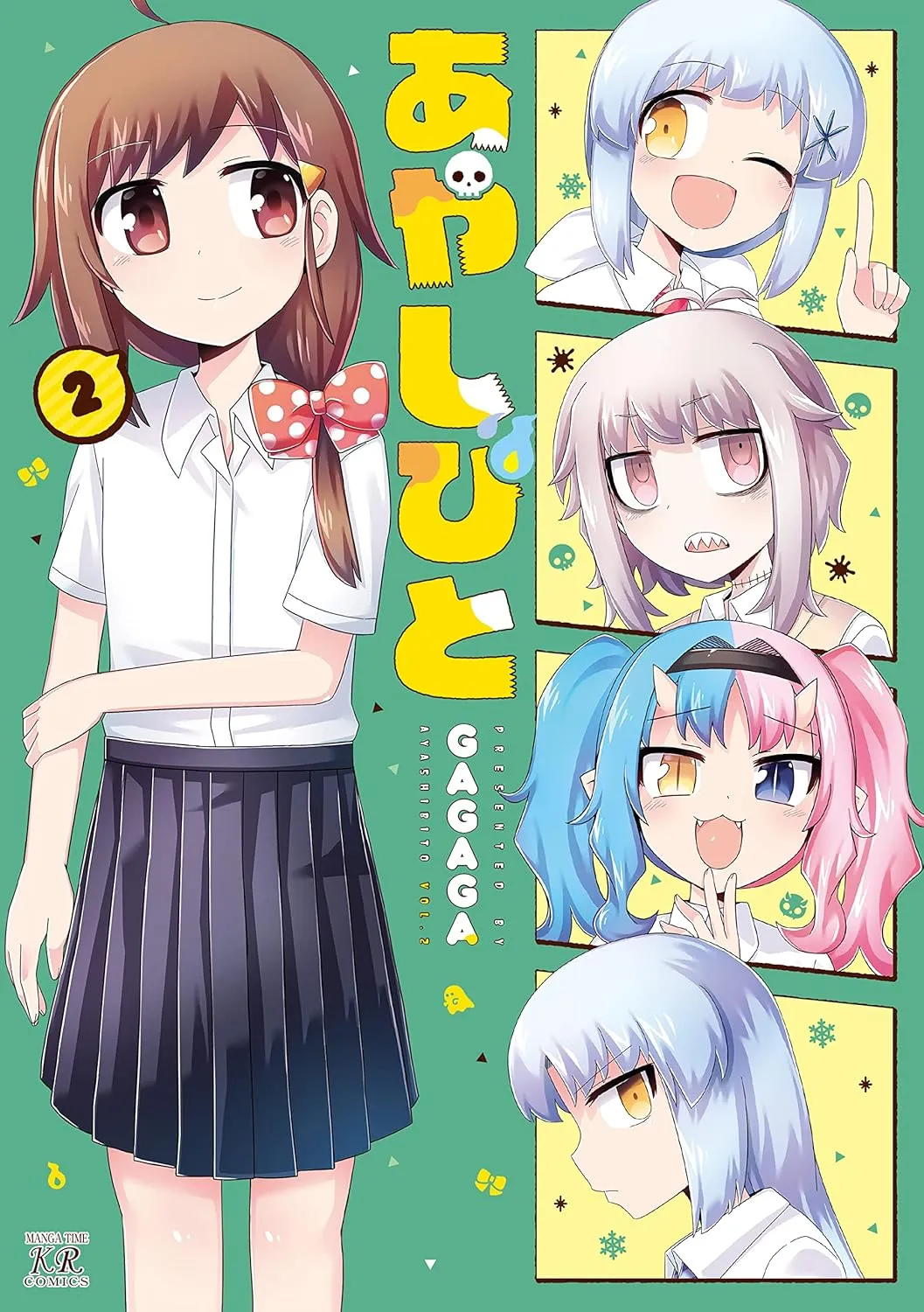「あやしびと」表紙