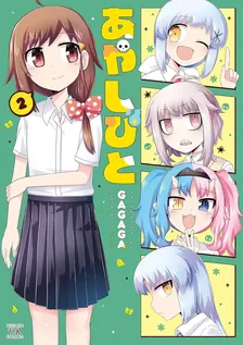 あやしびと、2巻表紙