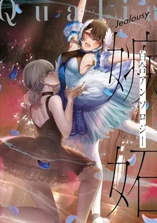 Qualia-Jealousy-