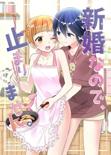 ふたりとも、はじめて。、3巻表紙