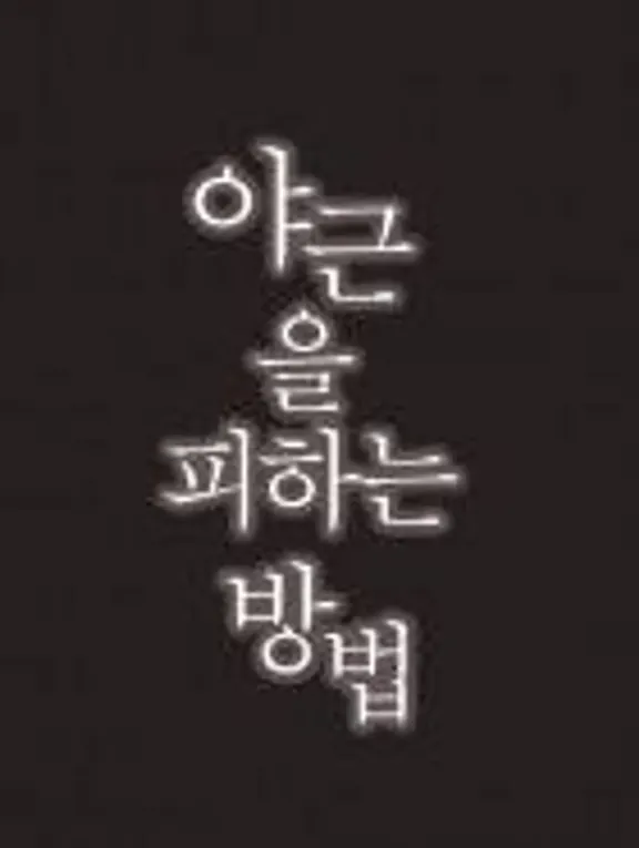 How to avoid working overtime