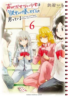 声がだせない少女は「彼女が優しすぎる」と思っている、6巻表紙