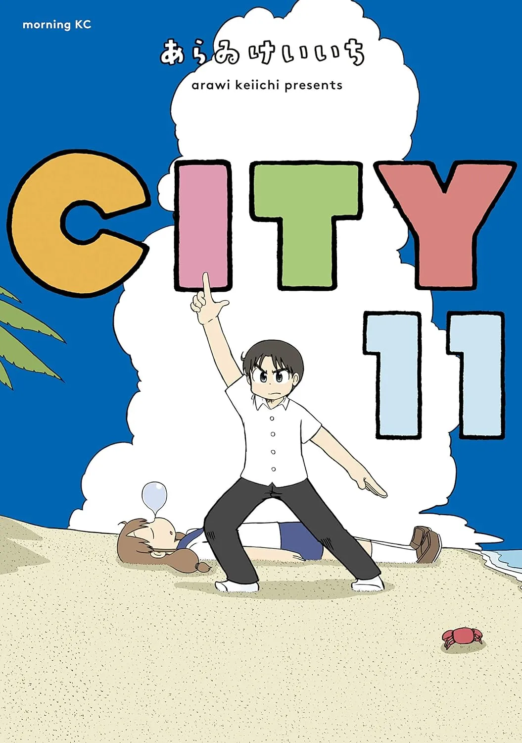 「ＣＩＴＹ (11)」表紙