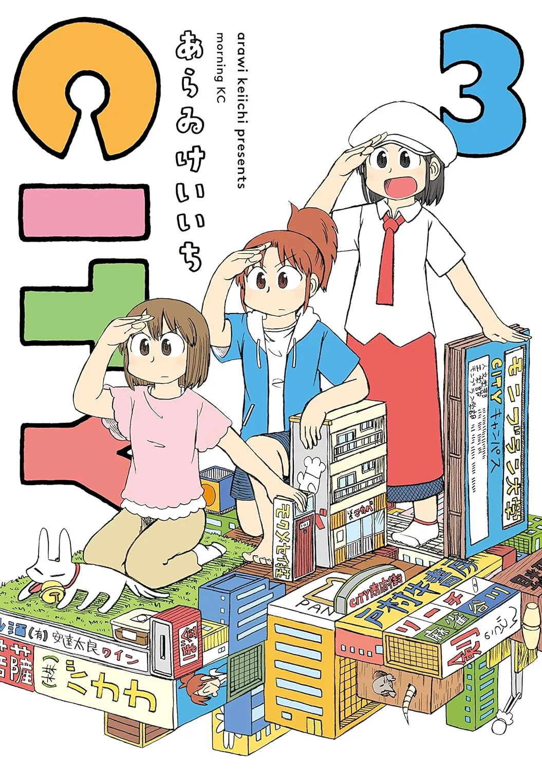 「ＣＩＴＹ (3)」表紙