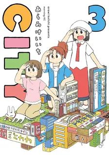ＣＩＴＹ、3巻表紙