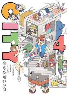 ＣＩＴＹ、4巻表紙