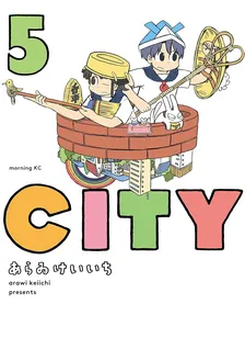 ＣＩＴＹ、5巻表紙