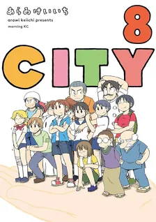 ＣＩＴＹ、8巻表紙