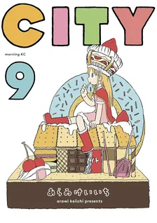 ＣＩＴＹ、9巻表紙
