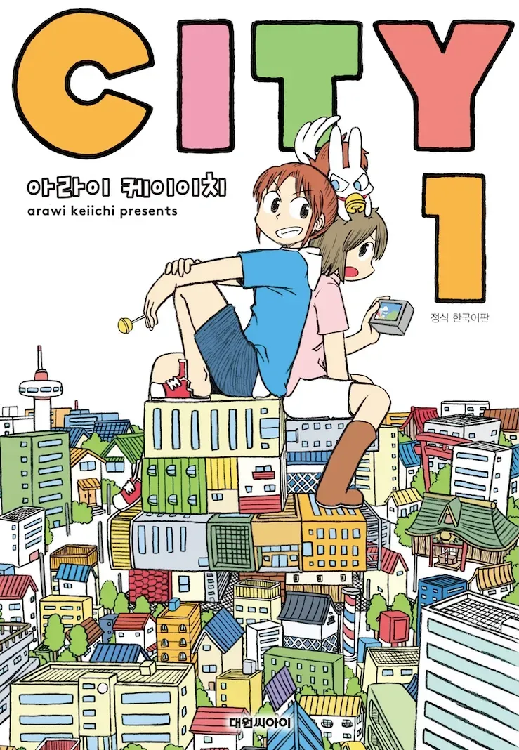 「ＣＩＴＹ (1)」表紙