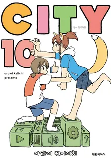 CITY 10권 표지