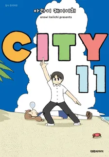 CITY 11권 표지