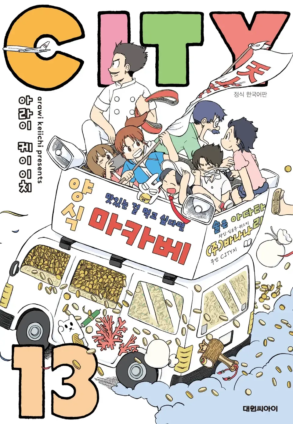 CITY 표지