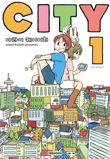 CITY 1권 표지