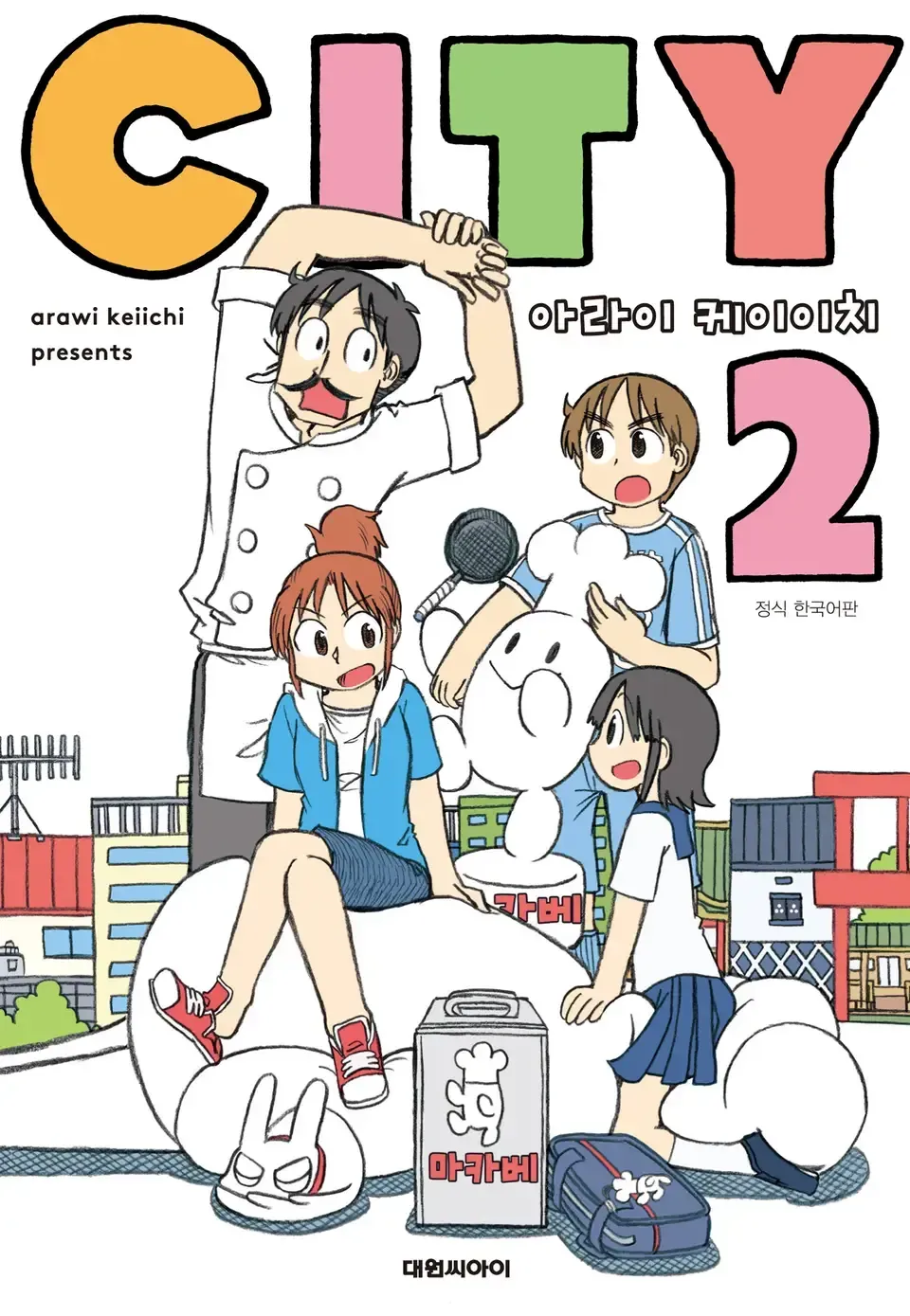 「ＣＩＴＹ (2)」表紙