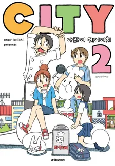 CITY 2권 표지