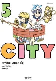 CITY 5권 표지