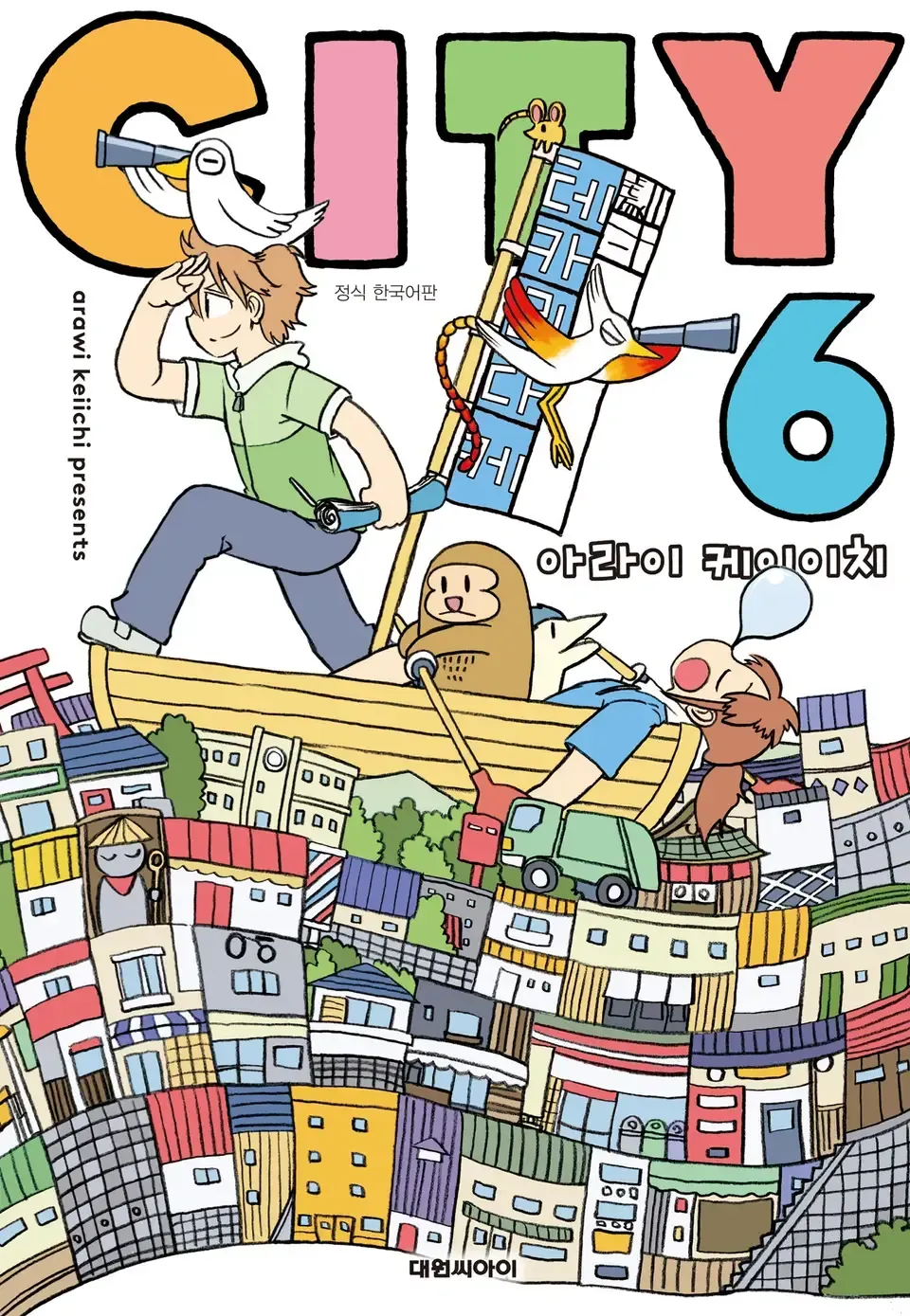 「ＣＩＴＹ (6)」表紙