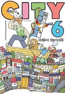 CITY 6권 표지