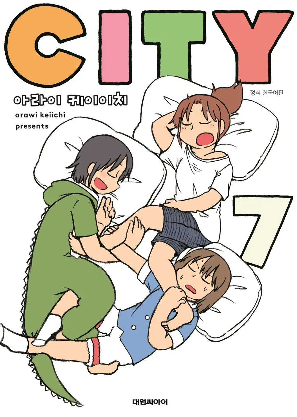 「ＣＩＴＹ (7)」表紙