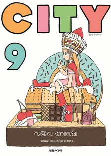 CITY 9권 표지