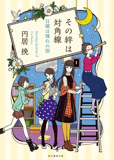 Sunday is the country of dreams, Volume 2 Cover