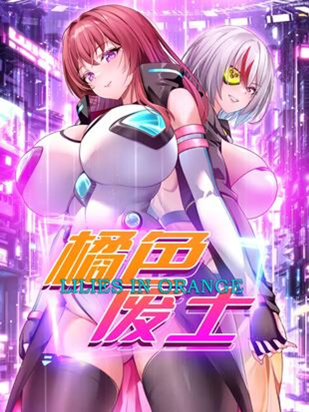 「オレンジの荒野」表紙