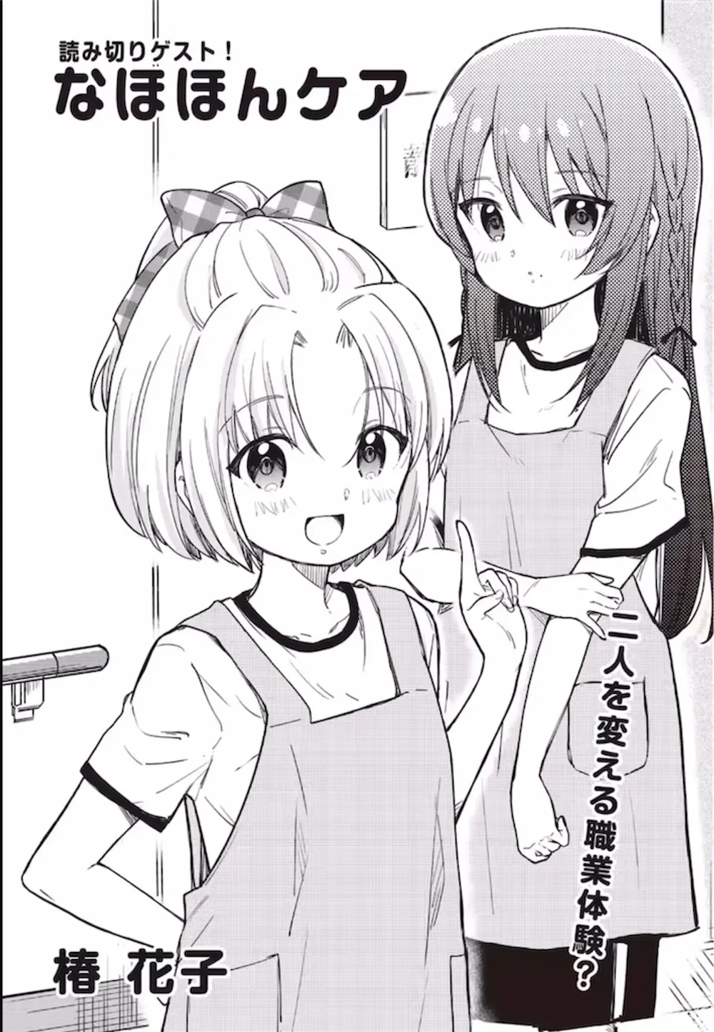 「なほほんケア」表紙