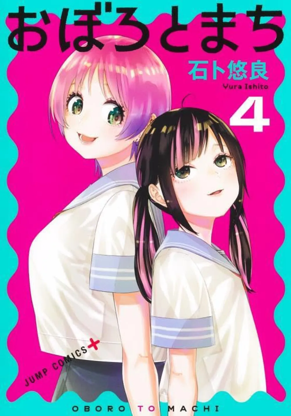 「おぼろとまち」表紙